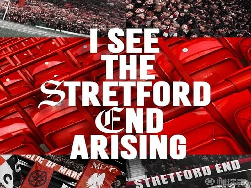 曼联官方：将在对阵埃弗顿的比赛中开启老特拉福德站立看台